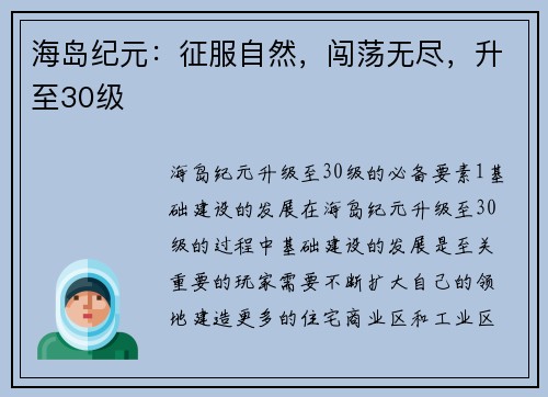 海岛纪元：征服自然，闯荡无尽，升至30级