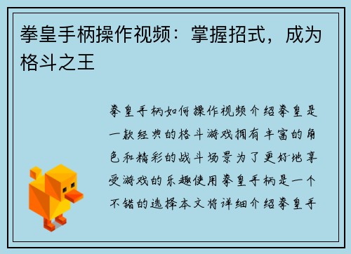 拳皇手柄操作视频：掌握招式，成为格斗之王