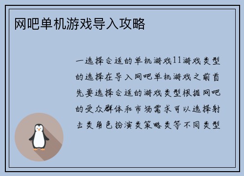 网吧单机游戏导入攻略