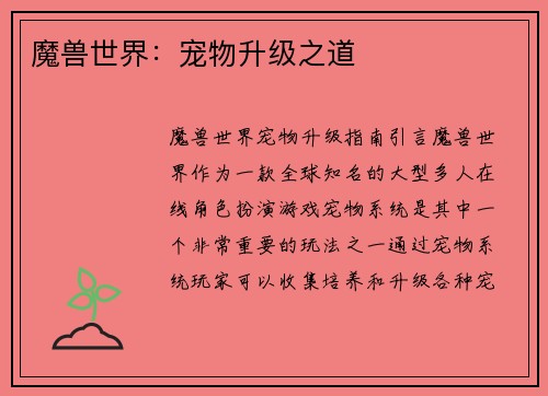 魔兽世界：宠物升级之道