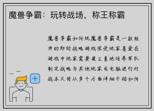 魔兽争霸：玩转战场，称王称霸